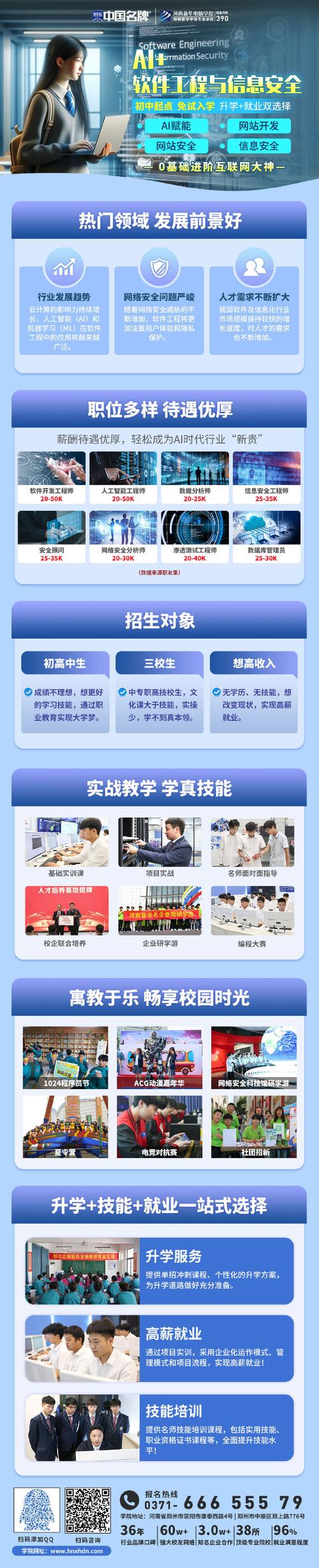ai+软件工程与信息安全专业ai赋能 网站开发 网站安全 信息安全0基础