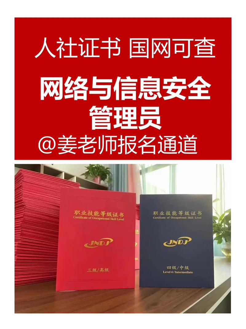 人社三方认证 网络与信息安全管理员——构筑数字时代的网络与信息安全软件开发防线