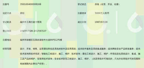 福建富士通信息软件
